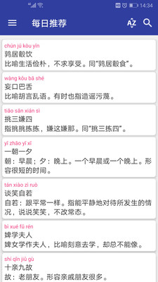 汉语成语词典 截图4