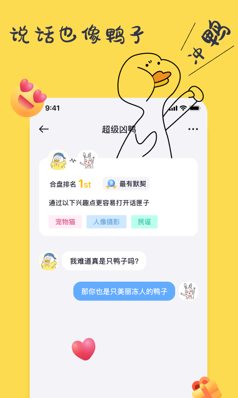 一点交友 截图2