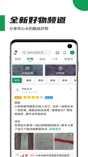 酷安论坛 截图3