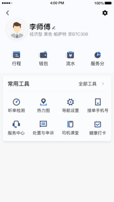 富安出行 截图2