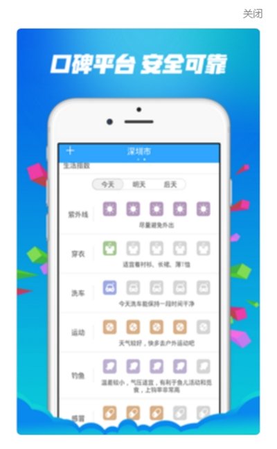 预测宝天气 截图2