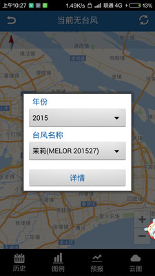 台风天气通APP 截图4