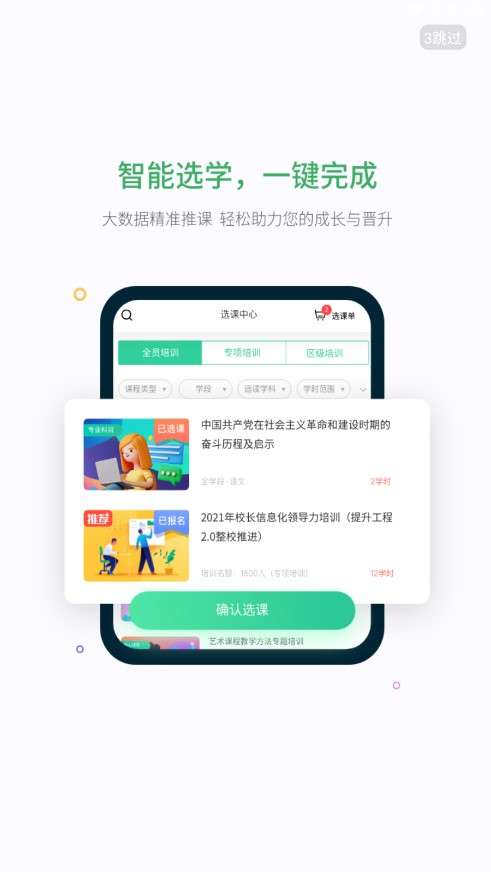 继教云课堂app 截图2