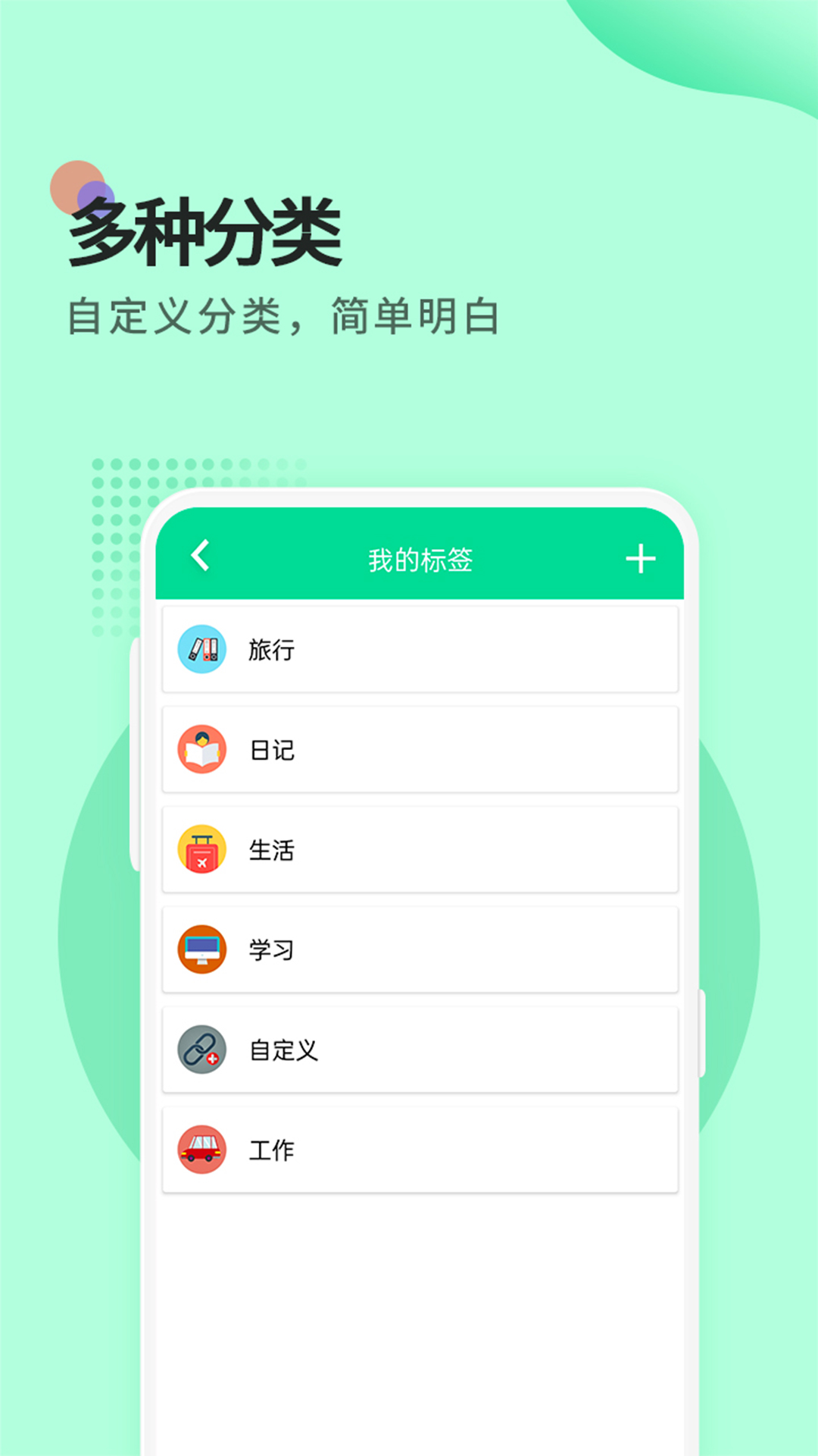 提醒便签 截图2