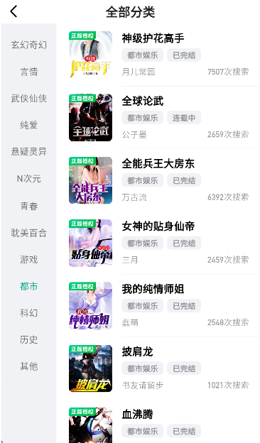 阅坊小说app正版 截图13