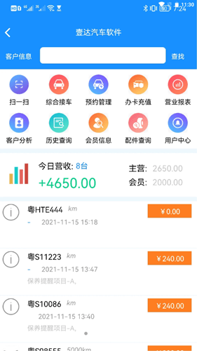 壹达汽车维修 截图3