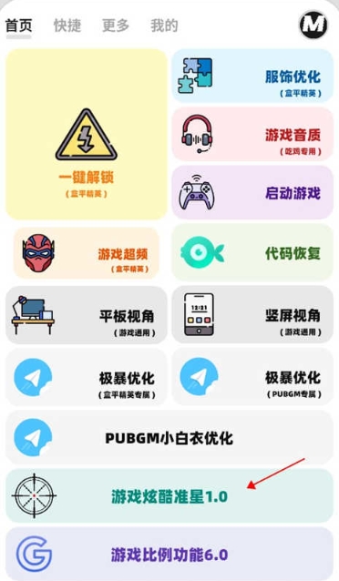 画质超人免费版 截图4