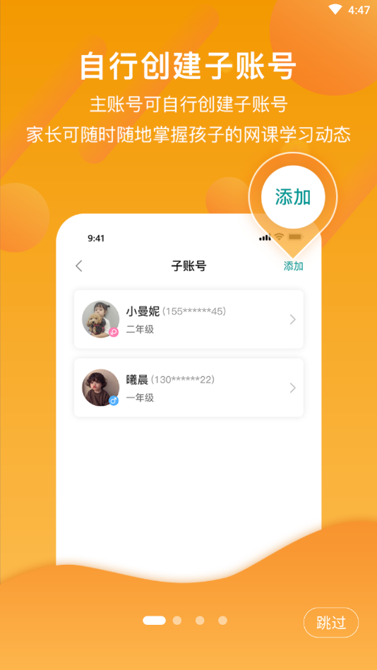 分之道网校app 截图1