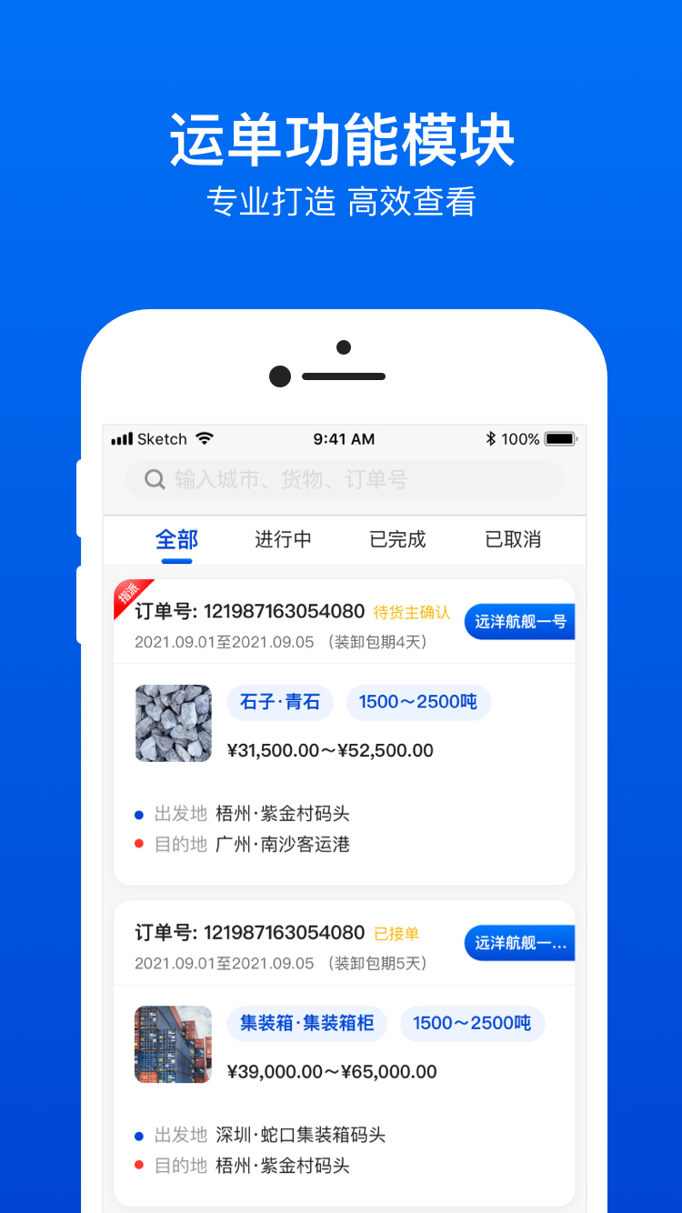 船旺船东app 2.0.7