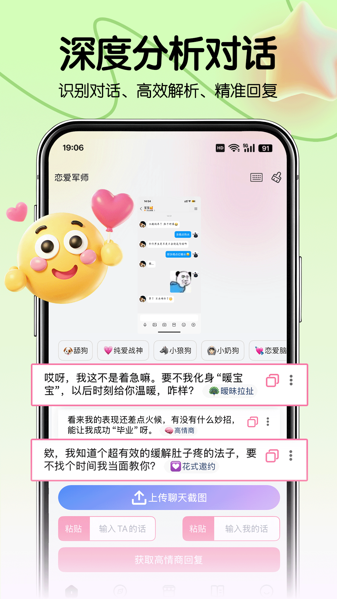 恋爱军师免费 截图5