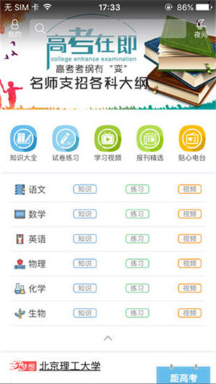 高考必备app最新版 截图4