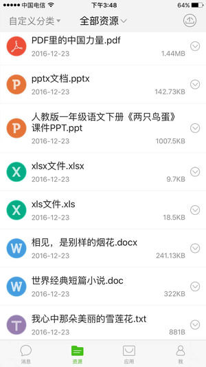 国家教育云平台 截图1