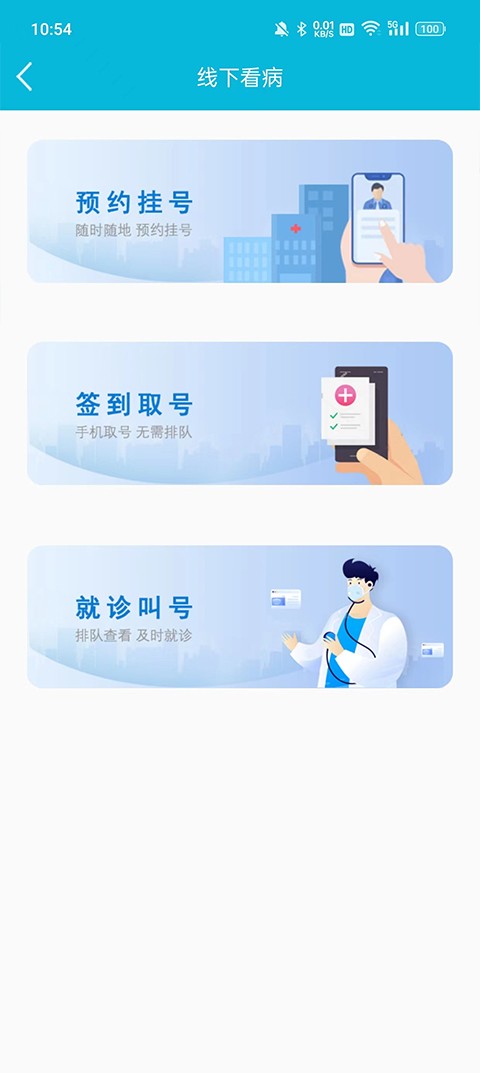 苏州市立医院 截图3