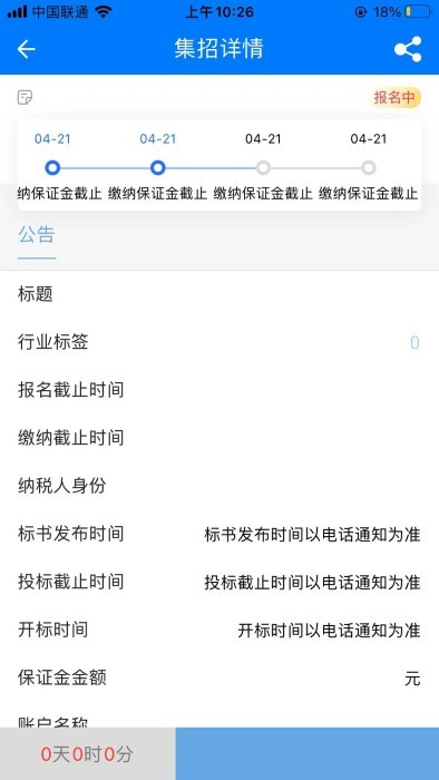 优材优建 截图2