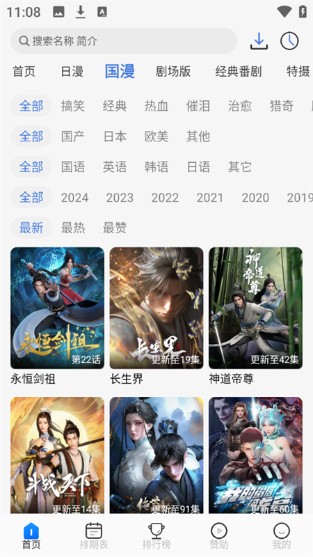 三号动漫无广告纯净 截图3
