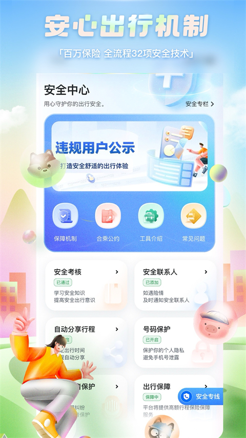 嘀嗒出行2024最新版 截图3