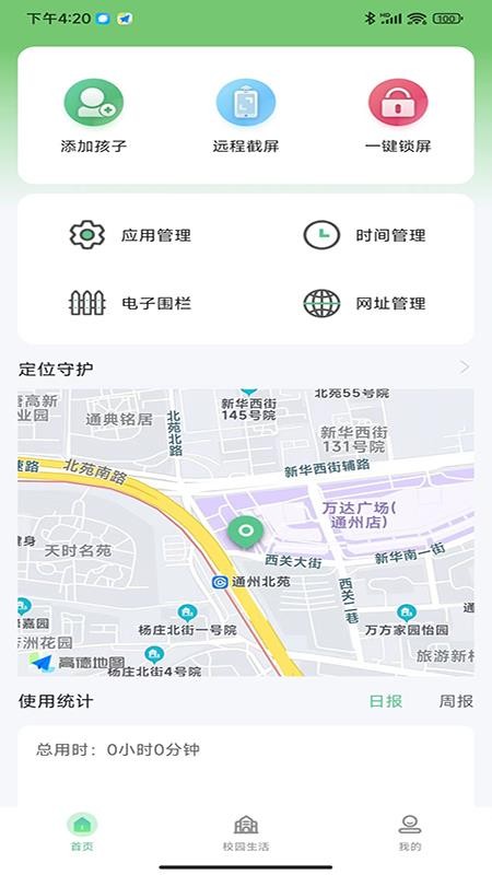 碧蓝育才家长app v1.0.1 截图1