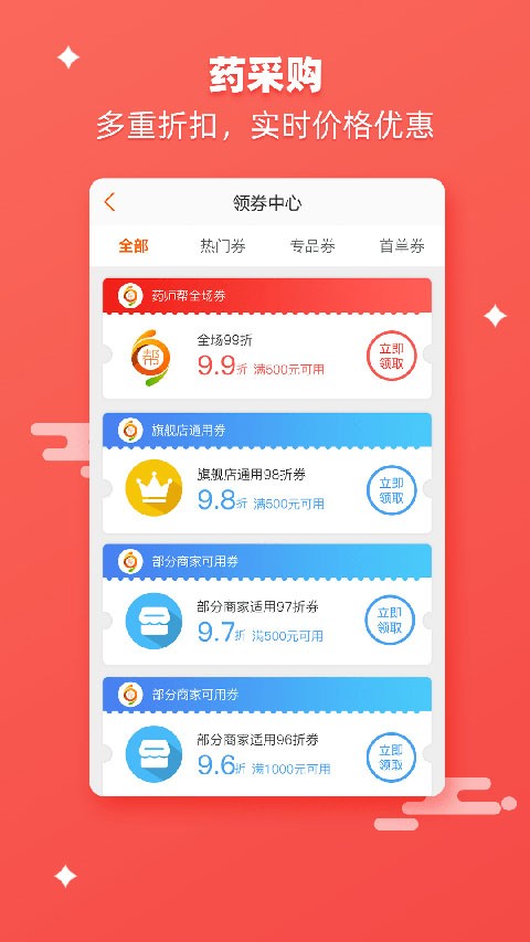 药师帮采购平台 截图1