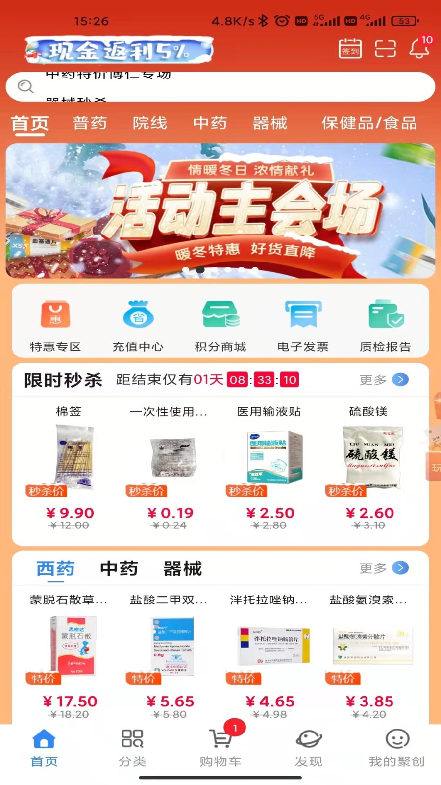 聚创医药网 截图1