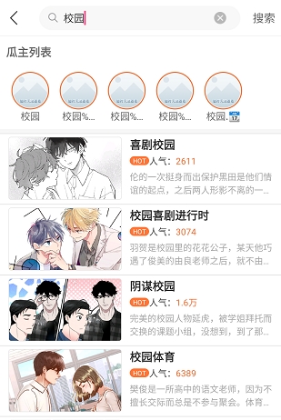 番木瓜漫画 截图5