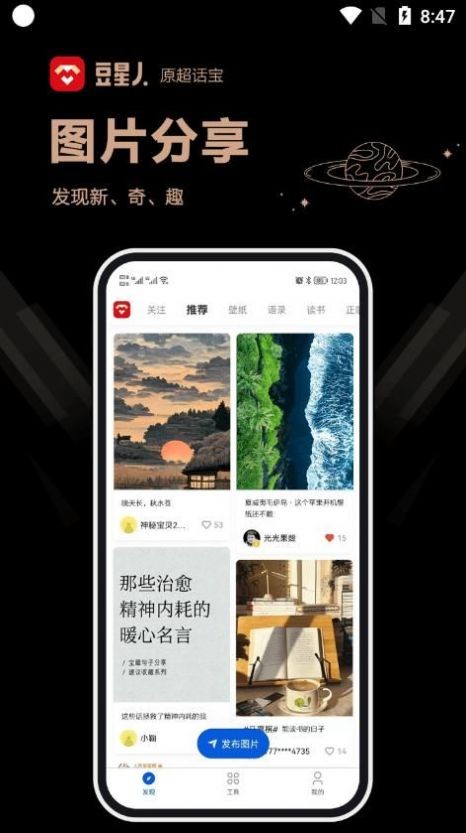 豆星人app 截图1