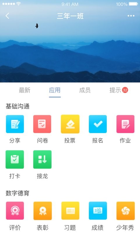 班级树app v2.10.1 1