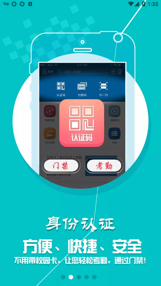 重钢一卡通 截图2