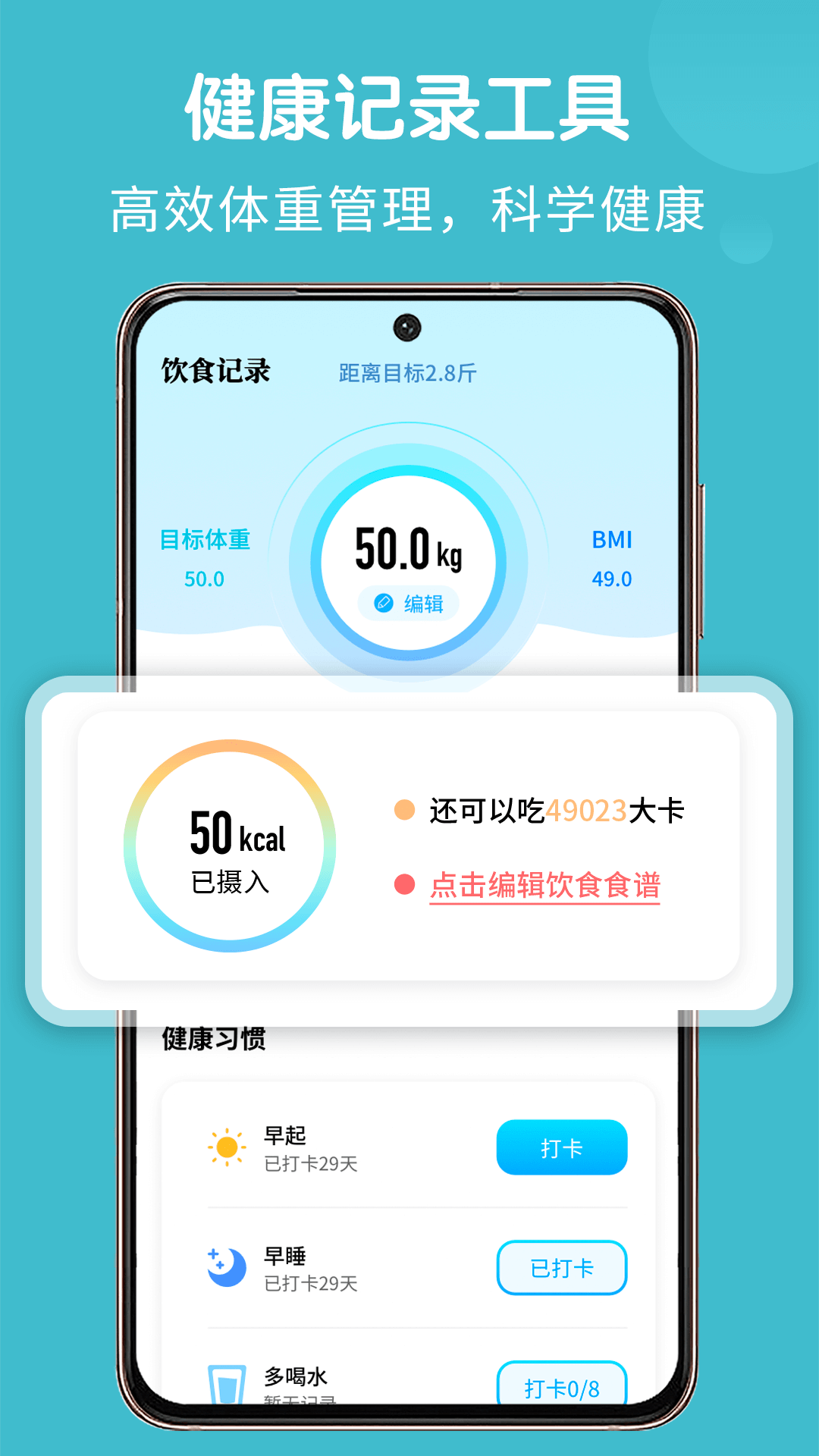 饮食记录app