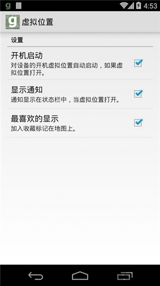 fakegpsgo免费下载 截图2
