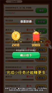 阔少爱闯关 截图3