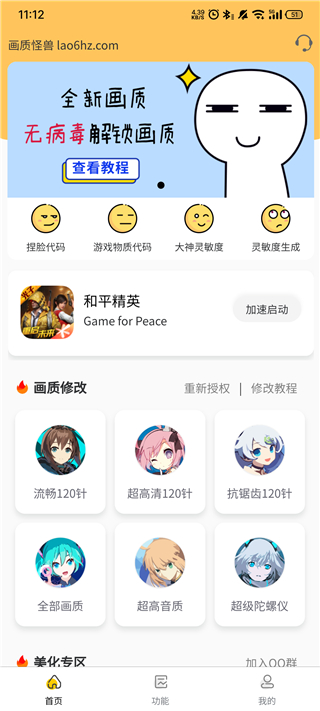 画质怪兽安卓版 截图4