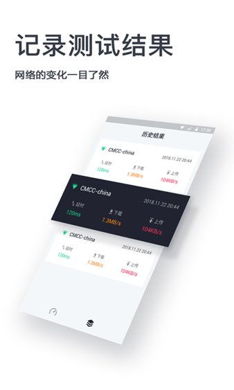 网速测试神器 截图1