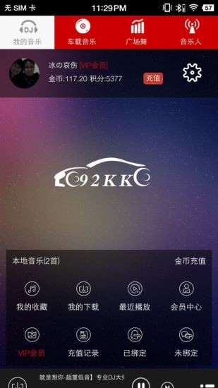 嗨瑶音乐网app
