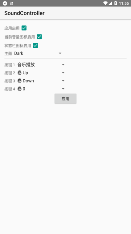 sound controller中文版(音量调节)