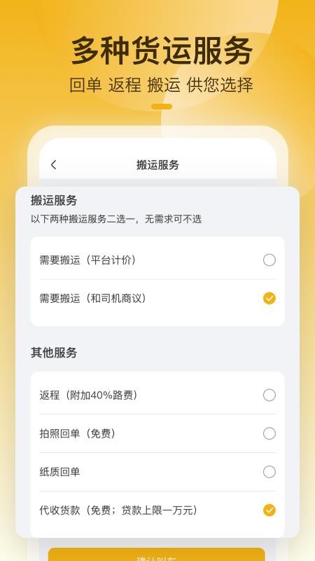 拉货吧手机版 v1.3.0 截图2