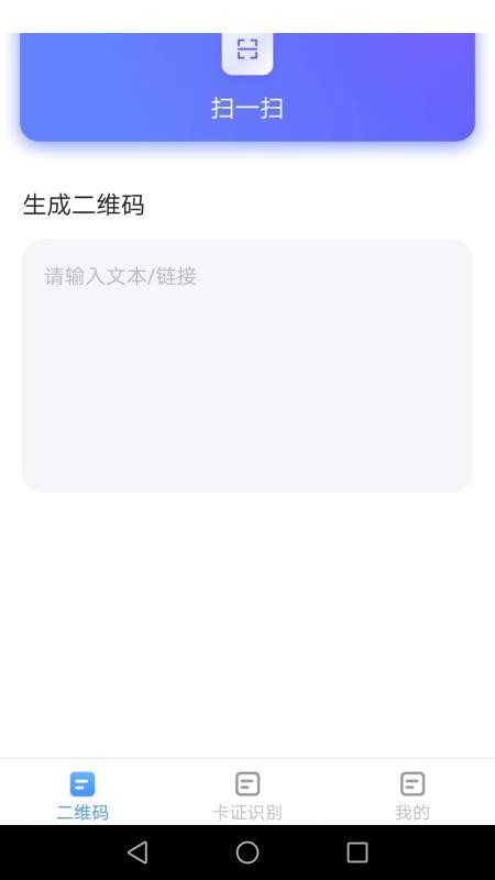 万能扫描宝软件 v1.3.8 截图3