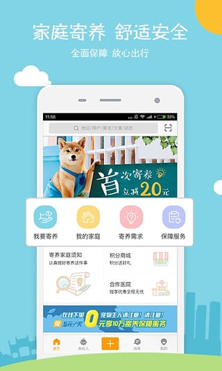 小狗在家app 截图3