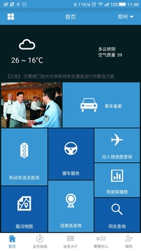 河南警民通app 截图1
