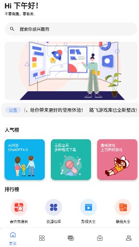 路飞游戏库最新版