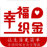 幸福织金app