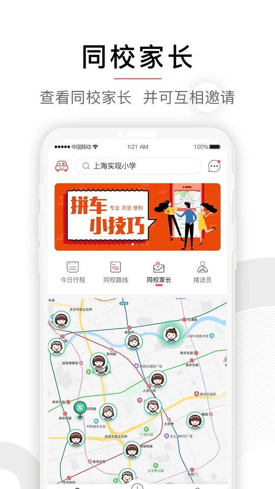 小伴接送 截图4