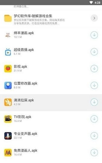 梦幻软件库-实用软件合集 v1.0.0 截图3