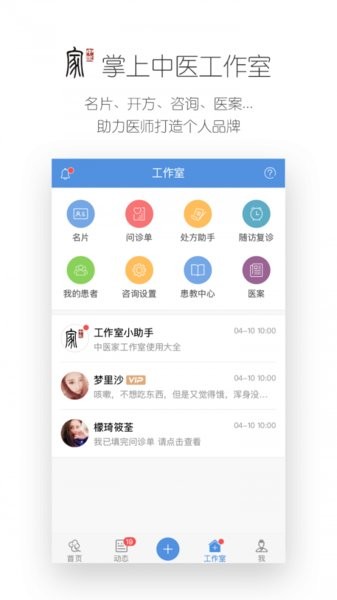 中医家手机版 截图1