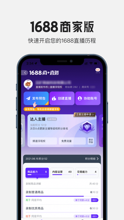 1688商家版app2024 截图3