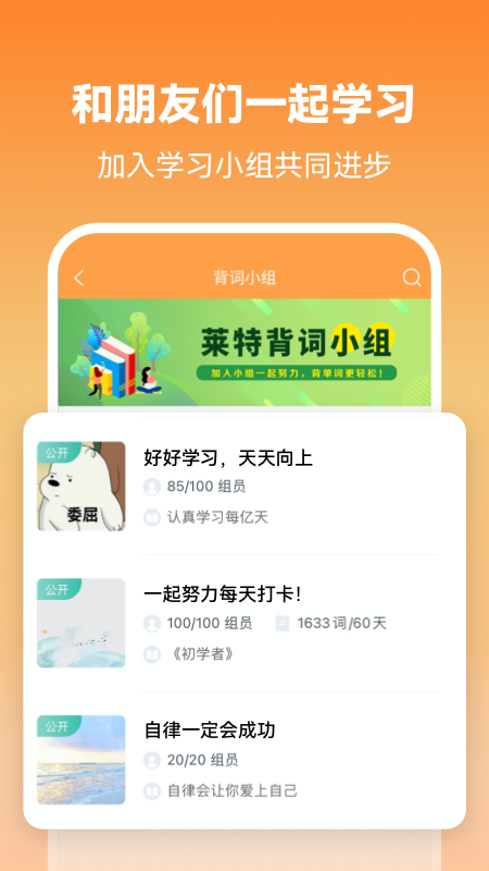 莱特英语学习背单词app安卓版 截图3