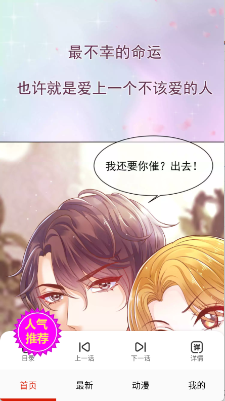 玩物漫画app官方 截图3