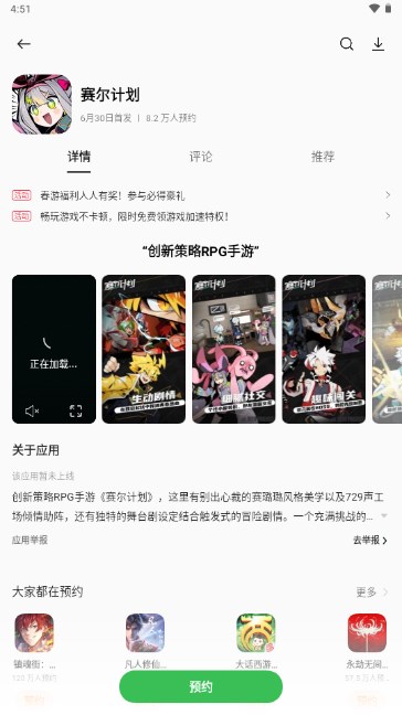 真我应用商店最新版 截图3