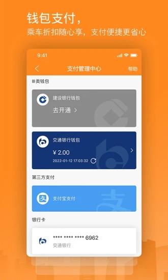交运通app v4.3.0