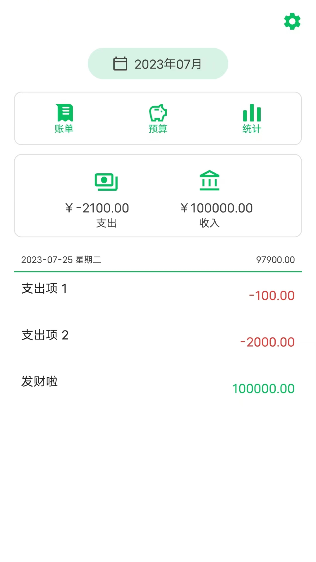 记一笔账 截图3