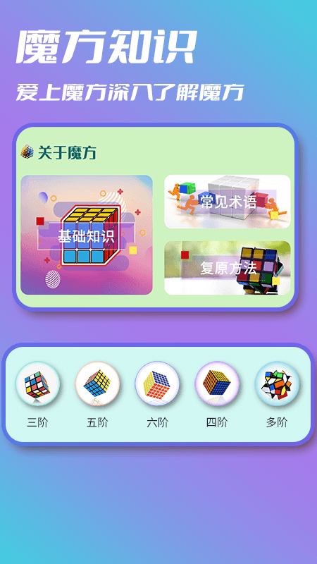 智慧魔方app 截图1